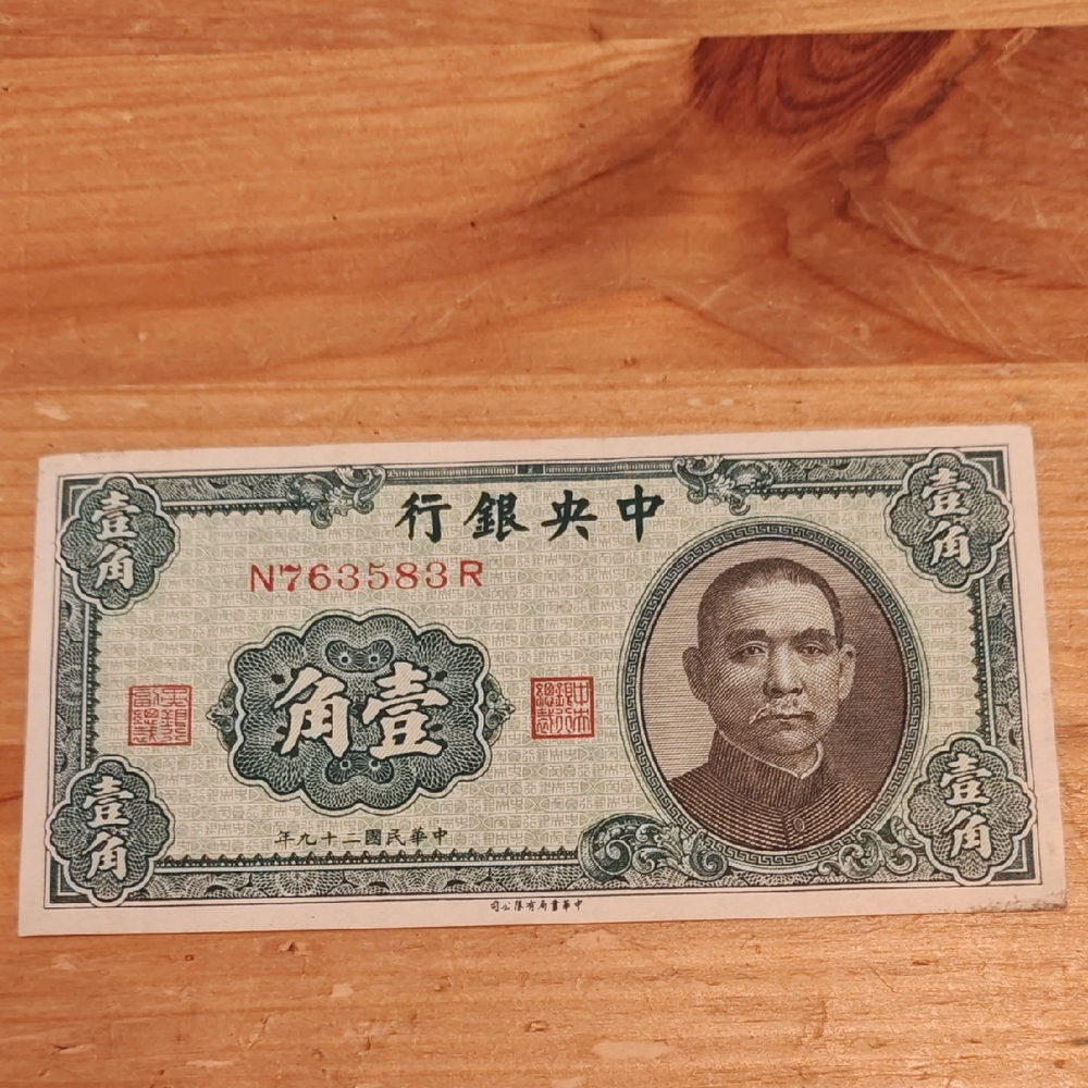 Vintage Chinese Banknote with Portrait - Green and Cream